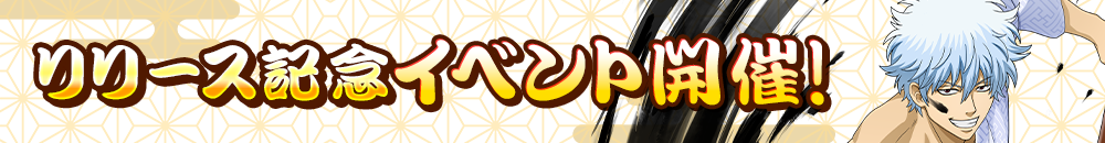 リリース記念イベント開催！