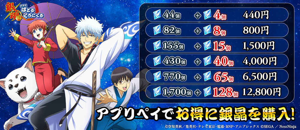 アプリペイでお得に銀晶を購入！