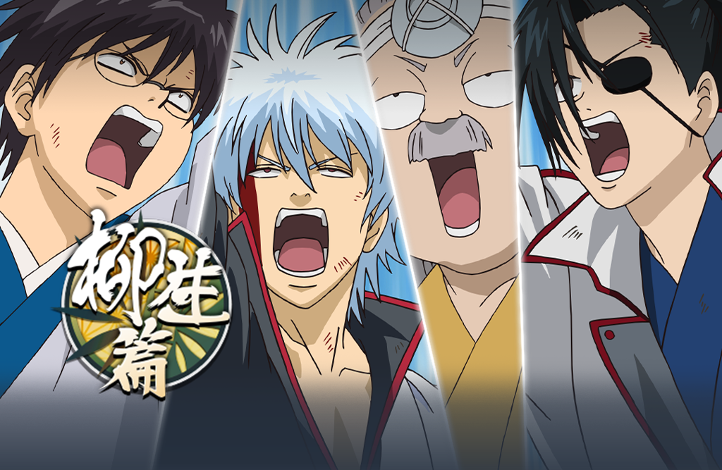 遊章録「柳生篇」